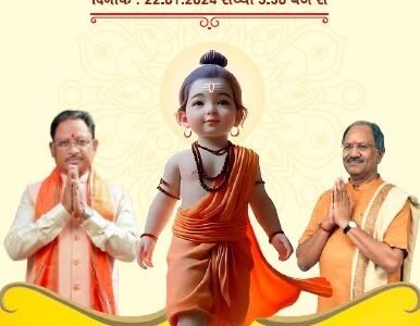 कौशल्या धाम चंदखुरी में 22 जनवरी को होगा भव्य रामोत्सव का आयोजन