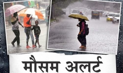 छत्तीसगढ़ — हवा की दिशा बदली, कई जगह तेज बारिश के साथ ओले भी गिरे, बढ़ सकती है ठंड, जानें आज का मौसम का हाल