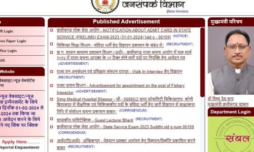 न्यूज पोर्टल के इम्पैनलमेंट की प्रक्रिया शुरू, 15 फरवरी तक कर सकते हैं ऑनलाईन आवेदन