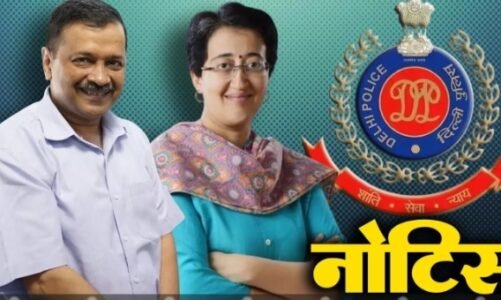 अरविंद केजरीवाल के आवास पहुंची क्राइम ब्रांच की टीम, मंत्री आतिशी के घर भी नोटिस