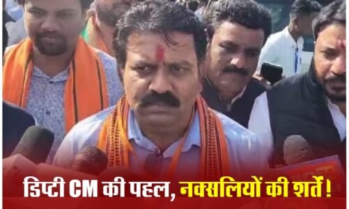 छत्‍तीसगढ़ सरकार से सशर्त वार्ता के लिए तैयार नक्‍सली संगठन, माओवादियों ने रखी ये मांगे