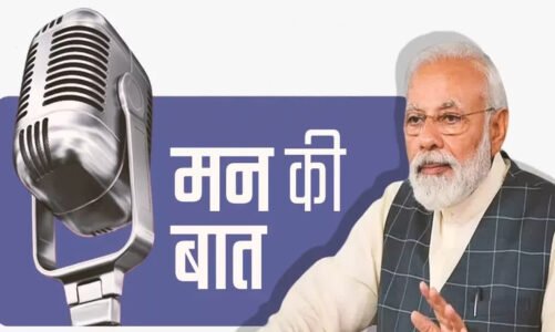 पीएम मोदी के मन की बात कार्यक्रम आज…110वां एपिसोड का होगा प्रसारण