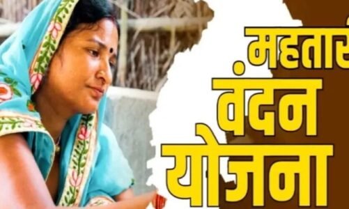 महतारी वंदन योजना : आवेदन की आखिरी तारीख  20 फरवरी, विधवा और तलाकशुदा महिलाओं को भी मिलेगा लाभ, जानें डिटेल्स