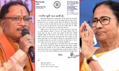 ब्रेकिंग : ममता बनर्जी को सीएम विष्णुदेव साय ने लिखा पत्र…पढिये सीएम का पूरा लेटर