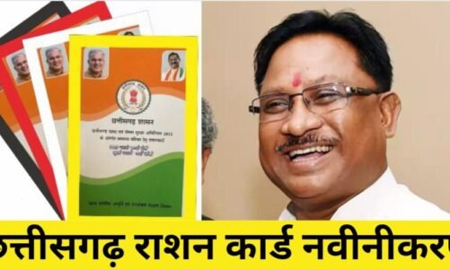 ब्रेकिंग: राशनकार्ड नवीनीकरण की तारीख बढ़ी…जानिये अब कब तक कर सकेंगे आवेदन