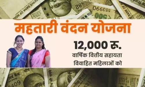 महतारी वंदन योजना की दूसरी किस्त की तारीख बदली, इस प्रकार चेक करें अपना खाता…