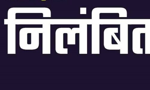 व्याख्याता सस्पेंड: छात्र को झापड़ मारने वाले शिक्षक पर गिरी गाज…कमिश्नर ने किया सस्पेंड…पढ़िए पूरा मामला