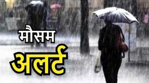 होली से पहले मौसम के बदले रंग….आज भी रायपुर समेत 5 जिलों में IMD ने जारी किया भारी बारिश का अलर्ट