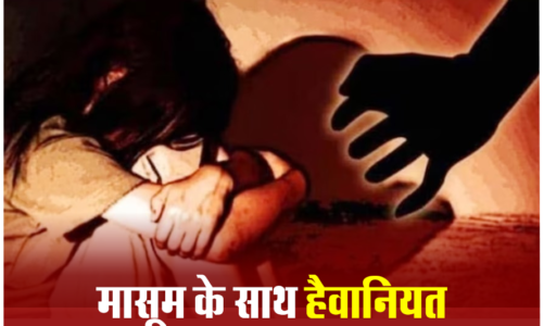 रूह कंपा देने वाली घटना : कक्षा तीसरी की नाबालिग छात्रा से दुष्कर्म…फिर कर दी हत्या…पढ़िए पूरी खबर