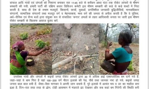 नक्सलियों की दक्षिण बस्तर डिवीजन कमेटी ने लगाया हवाई बमबारी का आरोप, दावा-ग्रामीणों में खौफ का माहौल