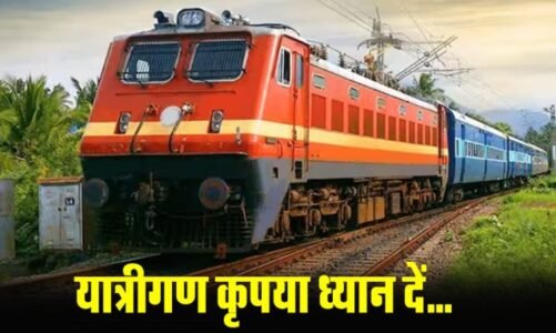 रेल यात्रियों की फिर बढ़ी परेशानी, छत्तीसगढ़ से गुजरने वाली ये ट्रेन 14 दिनों तक रहेगी रद्द…यात्रा करने से पहले जरूर देखें लिस्ट..!!