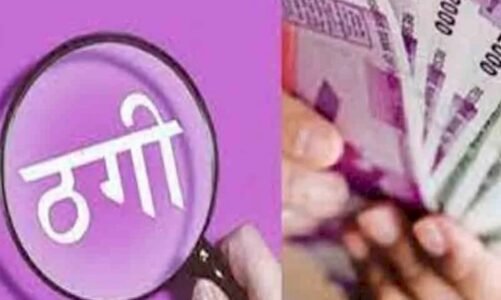 नौकरी लगाने के नाम पर व्याख्याता ने कर दिया बड़ा काण्ड, बेरोजगारों से ऐसे ऐंठे लाखों रुपए…पूरा मामला जानकर हो जाएंगे हैरान