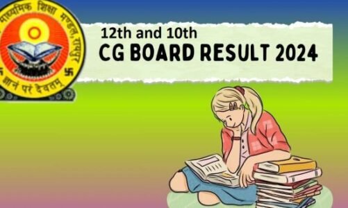 इसी सप्ताह जारी होंगे छत्‍तीसगढ़ माध्‍यमिक शिक्षा मंडल के 10वीं और 12वीं के परीक्षा परिणाम