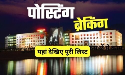 चिकित्‍सा शिक्षा संचालक और आयुक्‍त का बदला प्रभार, जानें किसे मिली जिम्मेदारी…GAD ने जारी किया आदेश..!!