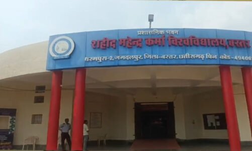 शहीद महेंद्र कर्मा विश्वविद्यालय में राष्ट्रीय शिक्षा नीति 2020 के अध्यादेश को किया जाएगा लागू