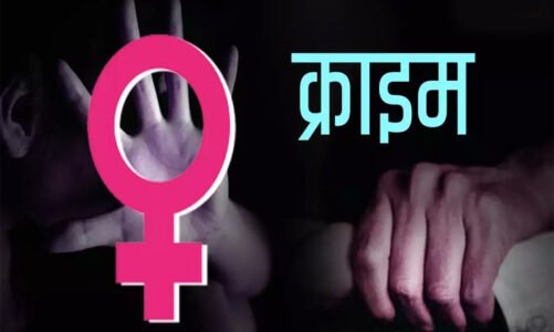 CG – नाबालिग से दरिंदगी : राइस मिल में नाबालिग को बनाया हवस का शिकार, अकेला पाकर दिया वारदात को अंजाम, फिर जो हुआ…..
