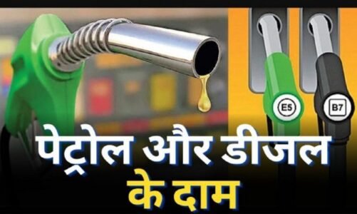 Petrol Price Today: पेट्रोल-डीजल की नई कीमतें जारी , चेक करें आपके शहर में क्या है लेटेस्ट रेट