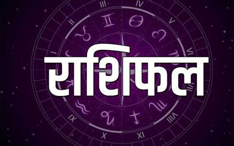 Aaj Ka Rashifal 25 August 2024: आज इन राशि के जातकों के सितारे रहेंगे बुलंदियों पर…पढ़ें दैनिक राशिफल