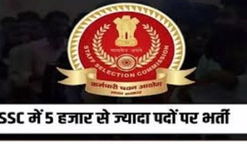SSC भर्ती का इंतजार हुआ खत्म 5 हजार से अधिक पदों पर होगी भर्ती,देखे योग्यता