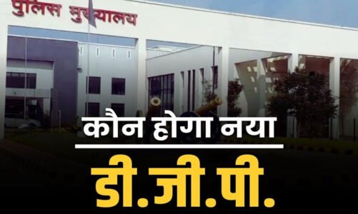 छत्तीसगढ़ को अगले महीने मिलेगा नया DGP.. जुलाई के आखिर में रिटायर हो रहे हैं अशोक जुनेजा, इन दो नामों पर चर्चा तेज..