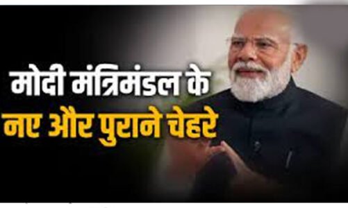 किन नए और पुराने नेताओं को मोदी मंत्रिमंडल में मिली जगह? यहां देखिए पूरी लिस्ट
