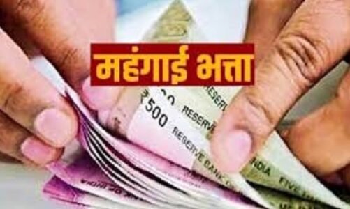 DA Hike : इन कर्मचारियों को मिलेगा महंगाई भत्ता…आदेश जारी…!!