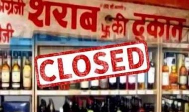 BIG BREAKING: शराब प्रेमियों की बल्ले-बल्ले, अब सस्ती रेट में मिलेगी मदिरा, FL-10 लाइसेंस खत्म