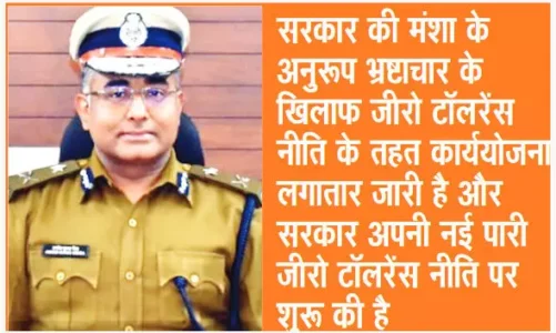 IG और ACB, ईओडब्ल्यू चीफ अमरेश मिश्रा के सख्त रवैए से सहमे रिश्वतखोर अधिकारी कर्मचारी