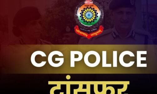CG TRANSFER : एसआई, एएसआई समेत 80 पुलिसकर्मी किये गए इधर से उधर,देखें लिस्ट