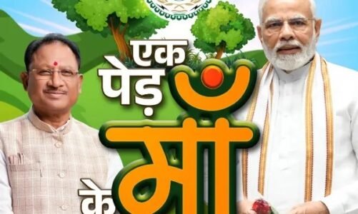 एक पेड़ मां के नाम: विधानसभा आवासीय परिसर में आज होगा वृक्षारोपण, CM साय के साथ मंत्रीमंडल के सदस्य, नेताप्रतिपक्ष सहित विधायकगण भी लेंगे हिस्सा