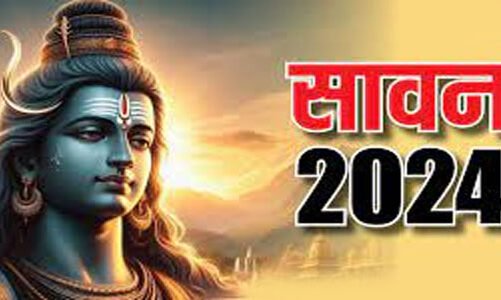 Sawan Somwar 2024: कब हैं सावन सोमवार? 72 वर्ष बन रहा है दल अद्भुत संयोग, जानें