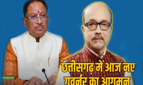 रामेन डेका आज संभालेंगे छग के नए राज्यपाल का कार्यभार, CM साय करेंगे स्वागत