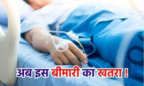 CG – अब इस बीमारी ने दी छत्तीसगढ़ में दस्तक, राजधानी में मिले संक्रमित मरीज, निजी अस्पताल में इलाज जारी