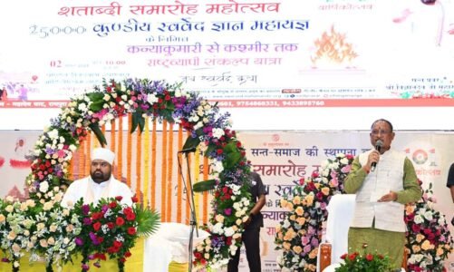 विश्व शांति व कल्याण के लिए योग संत-समाज की संकल्प यात्रा होगी लाभदायी : विष्णु देव साय