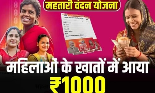 महिलाओं के खाते में आ रहा है सांय-सांय पईसा…