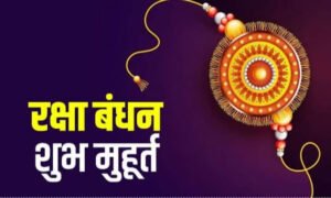 रक्षाबंधन का त्योहार आज…10 घंटे तक रहेगी भद्रा,जानें राखी बांधने का मुहूर्त, शुभ योग, महत्व