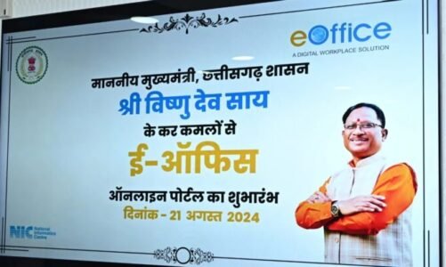 छत्तीसगढ़ में ई-ऑफिस प्रणाली और स्वागतम पोर्टल का सीएम साय ने किया शुभारंभ