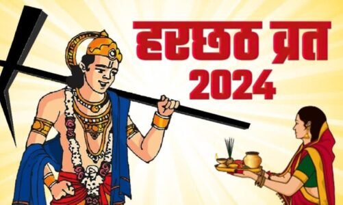 संतान की लंबी आयु के लिए माताएं आज रखेंगी हल षष्ठी का व्रत, जान लें पूजा मुहूर्त और नियम से लेकर सबकुछ