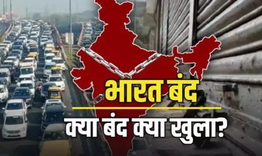 आज भारत बंद का ऐलान, स्कूल-कॉलेज से लेकर बाजार तक…जानिए क्या खुला-क्या बंद?