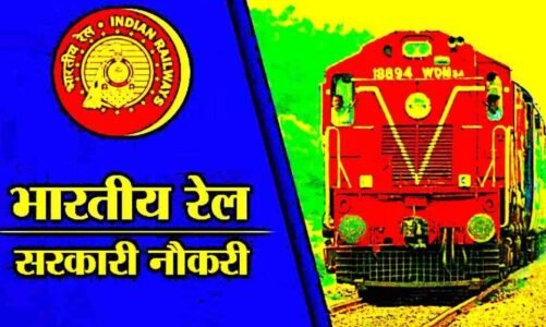 रेलवे में निकली 1300+ पदों पर नई भर्ती, सेलेक्शन के लिए करना होगा ये काम
