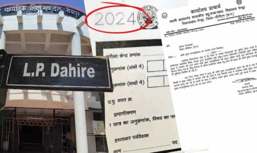 CG- बोर्ड परीक्षा से पहले बड़ी लापरवाही, परीक्षा केंद्रों को बांट दी पिछले साल की आंसर सीट