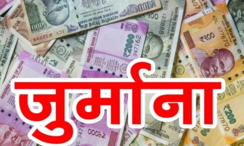 14 उद्योगों पर 10.51 लाख का हुआ जुर्माना, बिना सुरक्षा मानकों के कच्चे माल और अपशिष्ट परिवहन करने पर प्रशासन की सख्ती