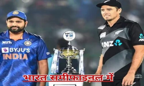 IND vs NZ: भारत समीफाइनल में, लेकिन न्यूजीलैंड के खिलाफ जीत से कोई समझौता नहीं