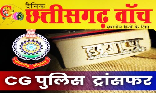BREAKING : पुलिस विभाग में बड़ा फेरबदल, SI, ASI सहित 107 पुलिसकर्मियों का हुआ तबादला…देखें लिस्ट..!!