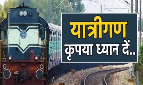 CG Train Cancelled : छत्तीसगढ़ से प्रयागराज महाकुंभ में जाने वाले श्रद्धालओं के लिए बड़ी खबर, रेलवे ने तीन दिनों के लिए रद्द की ये ट्रेन…..