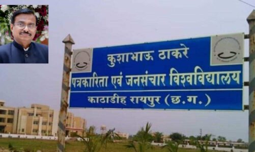 CG : महादेव कावरे बने कुशाभाऊ ठाकरे पत्रकारिता एवं जनसंचार विश्वविद्यालय के कुलपति