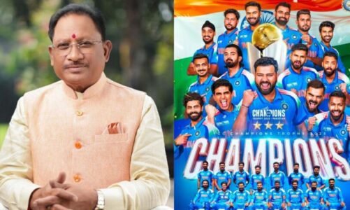 IND vs NZ : मुख्यमंत्री साय ने भारतीय क्रिकेट टीम को चैम्पियंस ट्रॉफी में ऐतिहासिक जीत पर दी बधाई