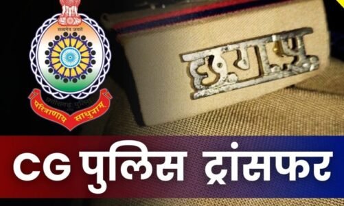ट्रांसफर ब्रेकिंग : TI, ASI सहित 80 से ज्यादा पुलिसकर्मियों का हुआ तबादला…देखिए लिस्ट..!!