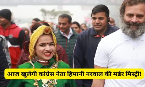 Himani Narwal Murder Case: हिमानी हत्याकांड में एक आरोपी गिरफ्तार, हरियाणा पुलिस आज कर सकती है बड़ा खुलासा