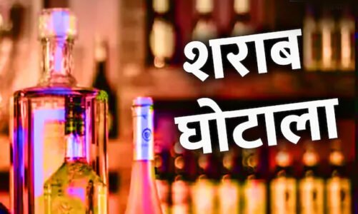 झारखंड शराब घोटाला मामले में नया मोड़, ACB ने IAS विनय चौबे पर मुकदमा चलाने की मांगी अनुमति…देखिए कैसी रही संलिप्तता!